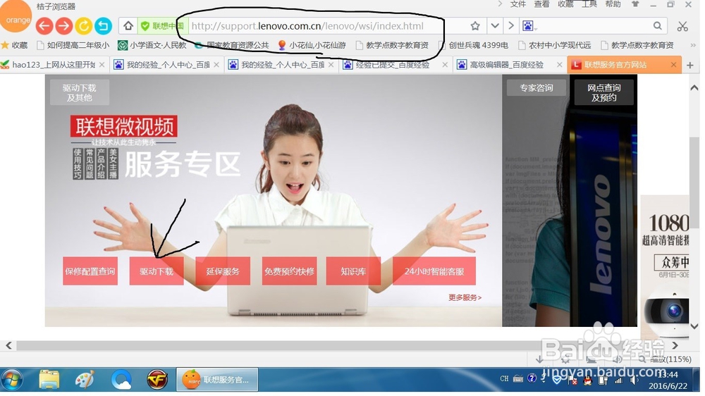 为联想笔记本装驱动