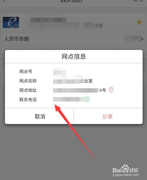 怎么查询银行卡开户行信息