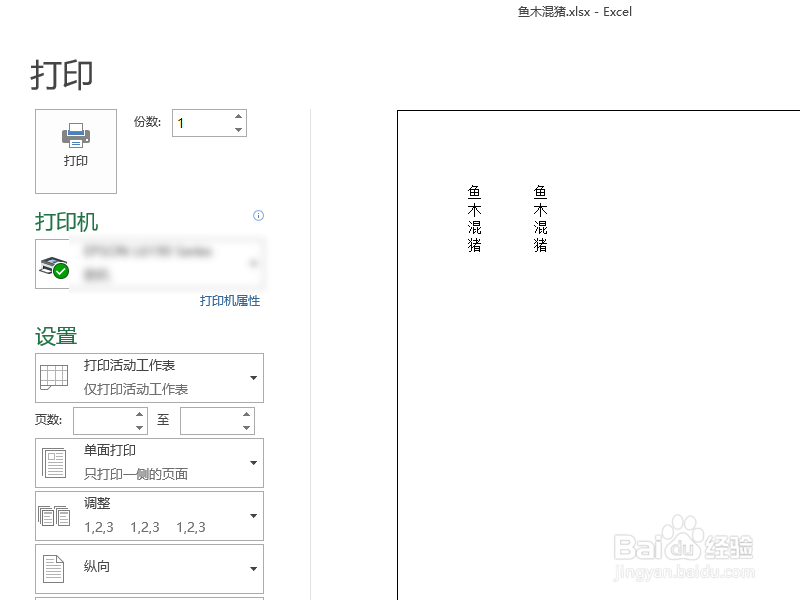 如何只打印Excel中选择的区域