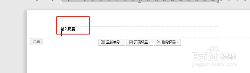 word怎么快速添加页眉和页脚