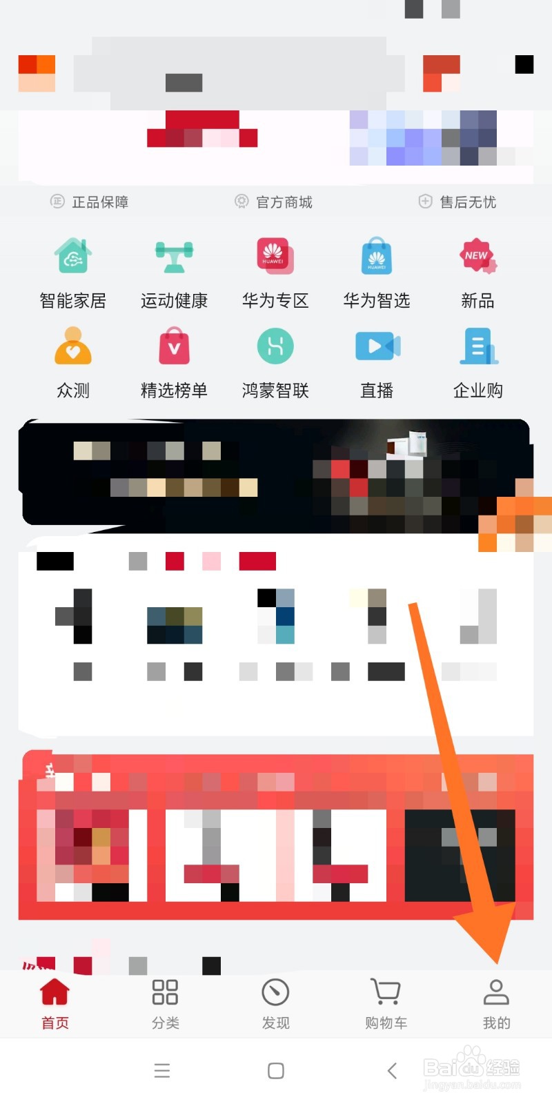 华为商城如何进行个人认证？