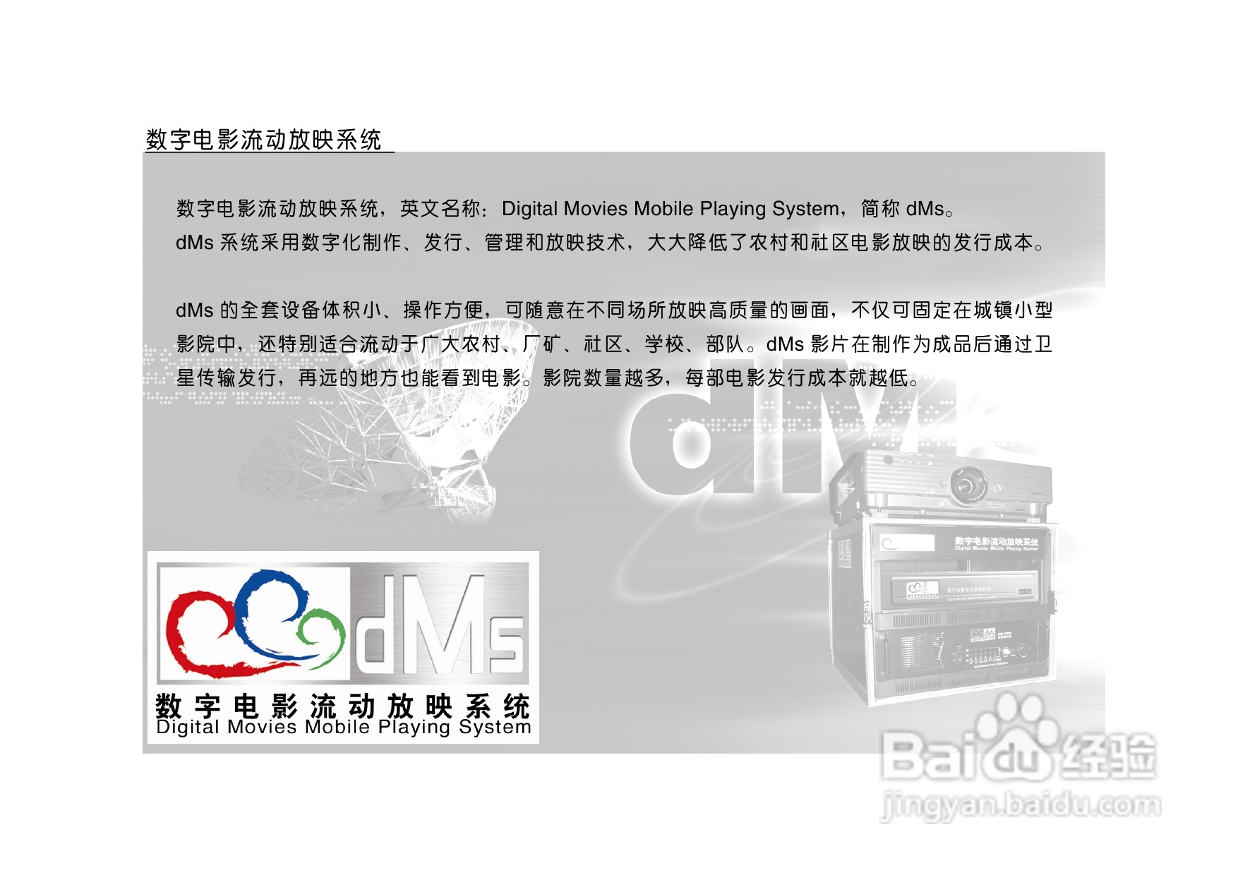 清华同方数字电影流动放映播放器dMs-2000用户手册:[5]