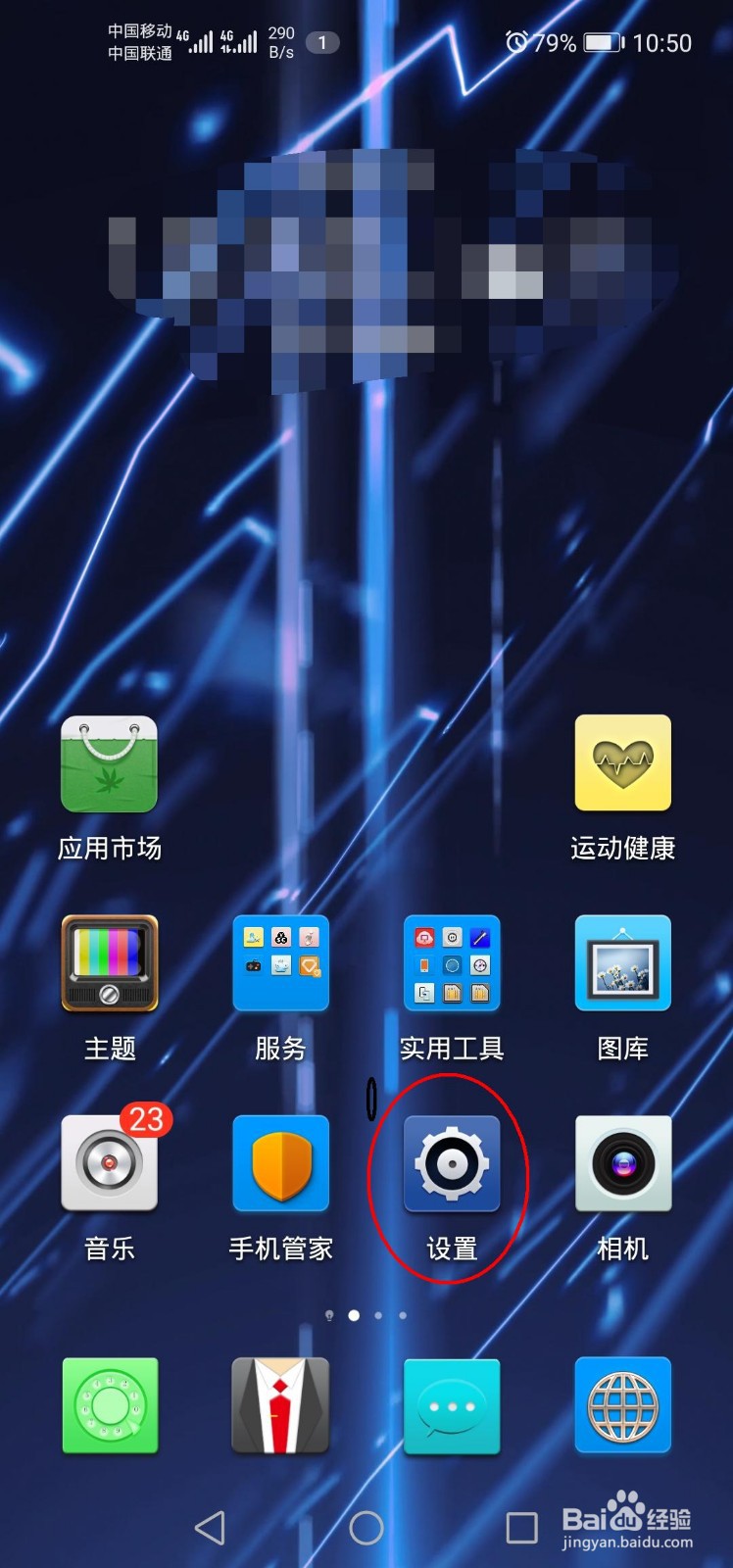 荣耀V20手机微信如何双开