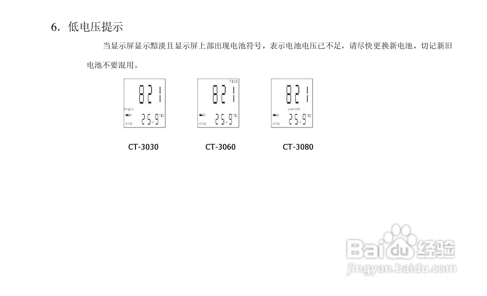 TDS电导盐度计说明书:[3]