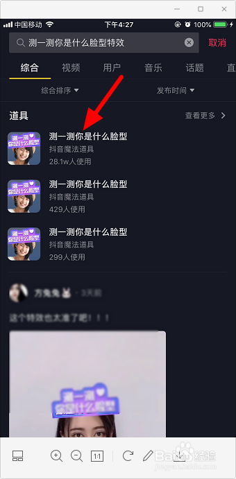 抖音测一测你是什么脸型怎么拍