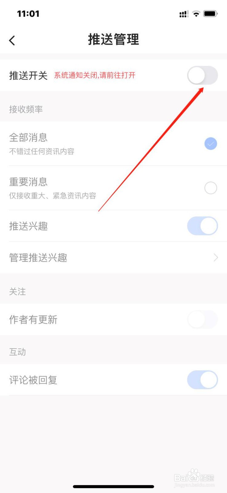 36氪app如何开启新闻推送