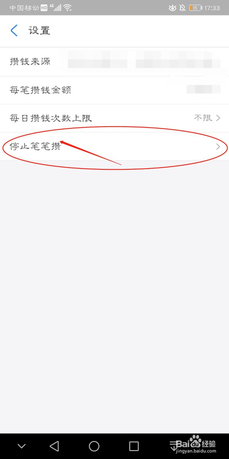 支付宝app余额宝里如何关闭笔笔攒