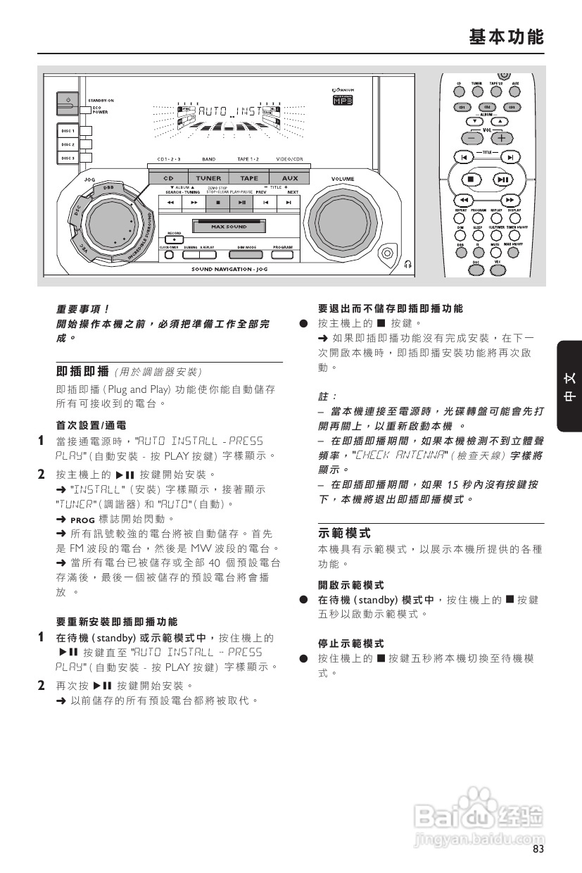 PHILIPS FWM399组合音响使用说明书:[1]
