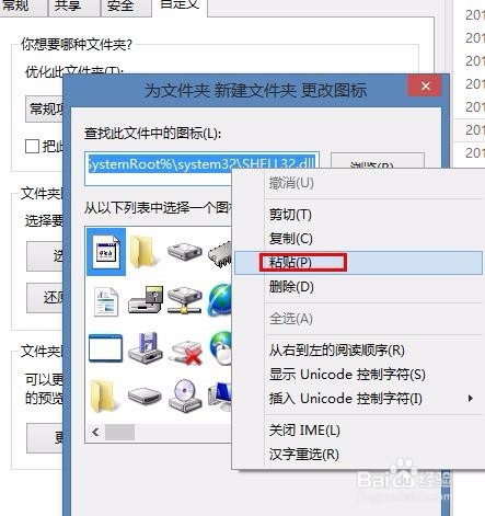 怎样更改电脑文件夹的图标