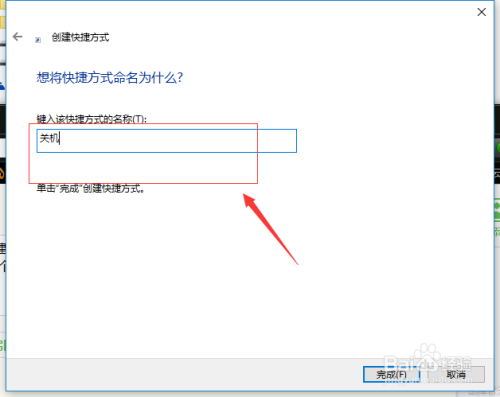 如何让win10关机更加富有艺术感