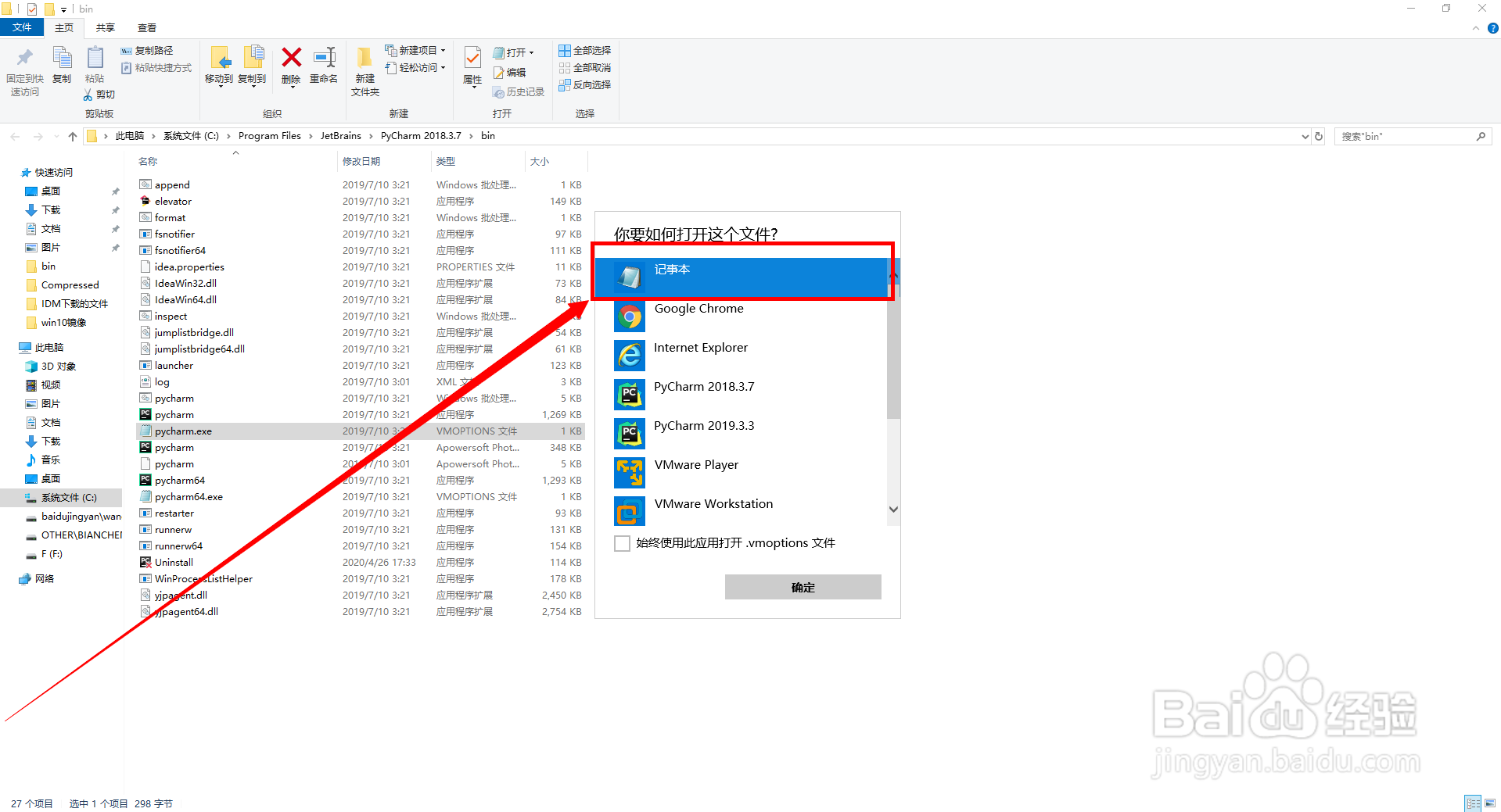 pycharm2018.3.7永久激活教程