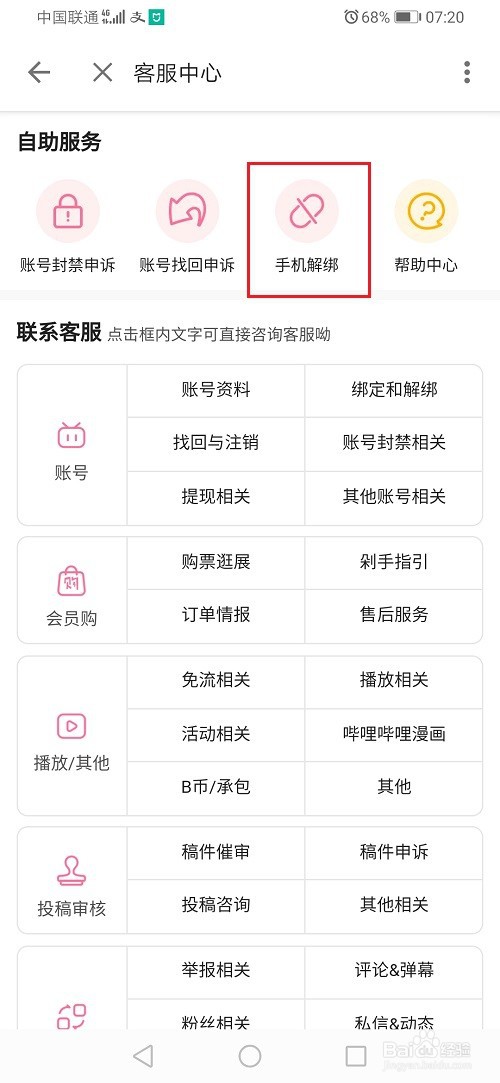 哔哩哔哩怎么解绑手机号