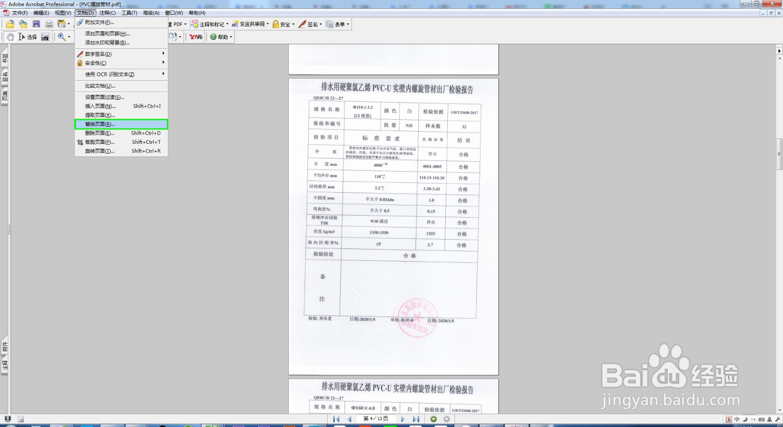 PDF文档，怎么修改文件的四大招