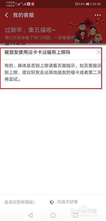 支付宝集五福被朋友使用沾福气沾卡有上限吗?