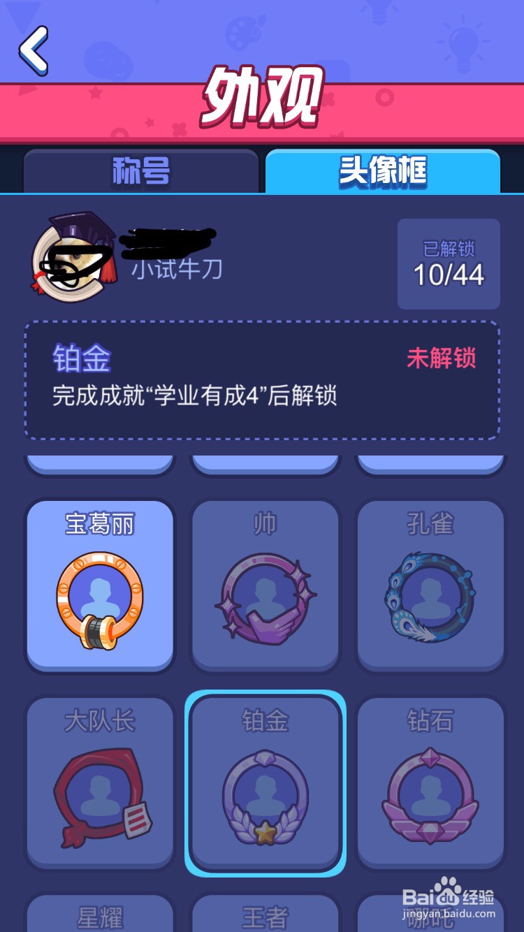 开心竞技场怎么获取和更改外观