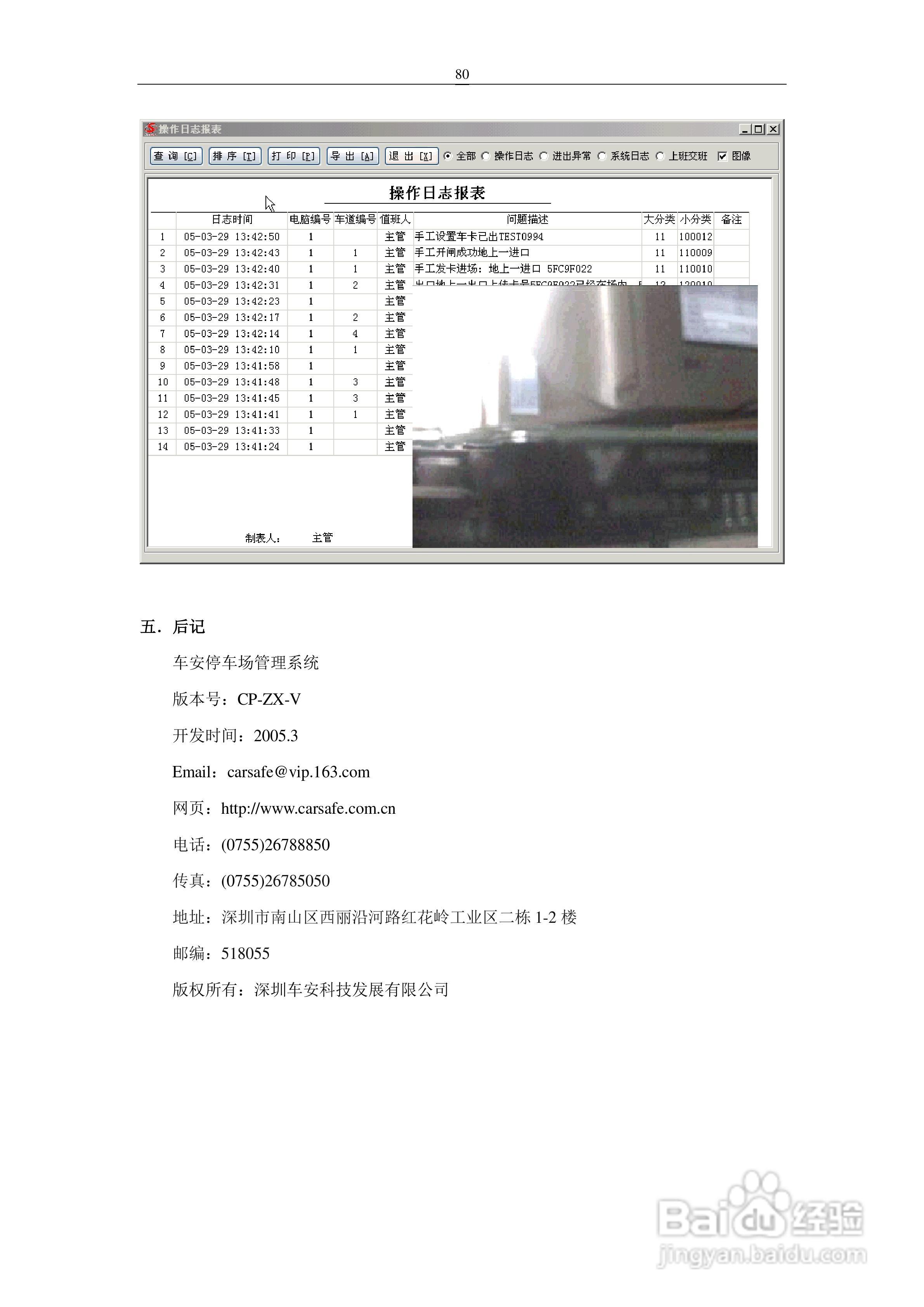 车安科技智能停车场系统软件使用说明书:[8]