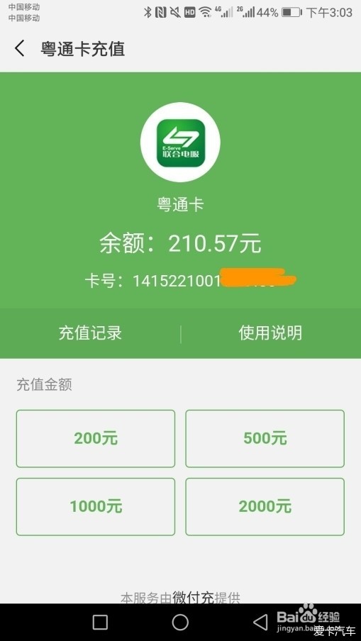 如何充值粤通卡？