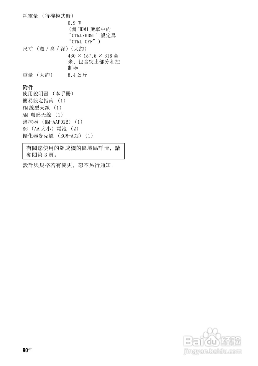 SONY STR-DG820功放使用说明书:[5]