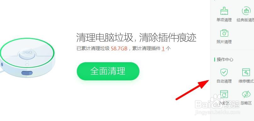 360安全卫士怎样开启自动清理模式？