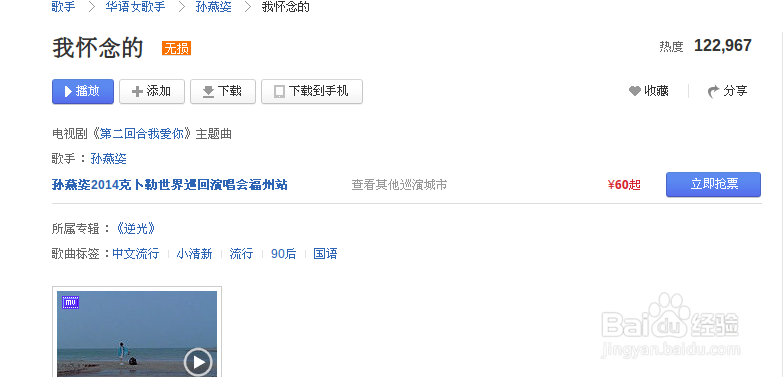 怎么查看百度音乐的链接