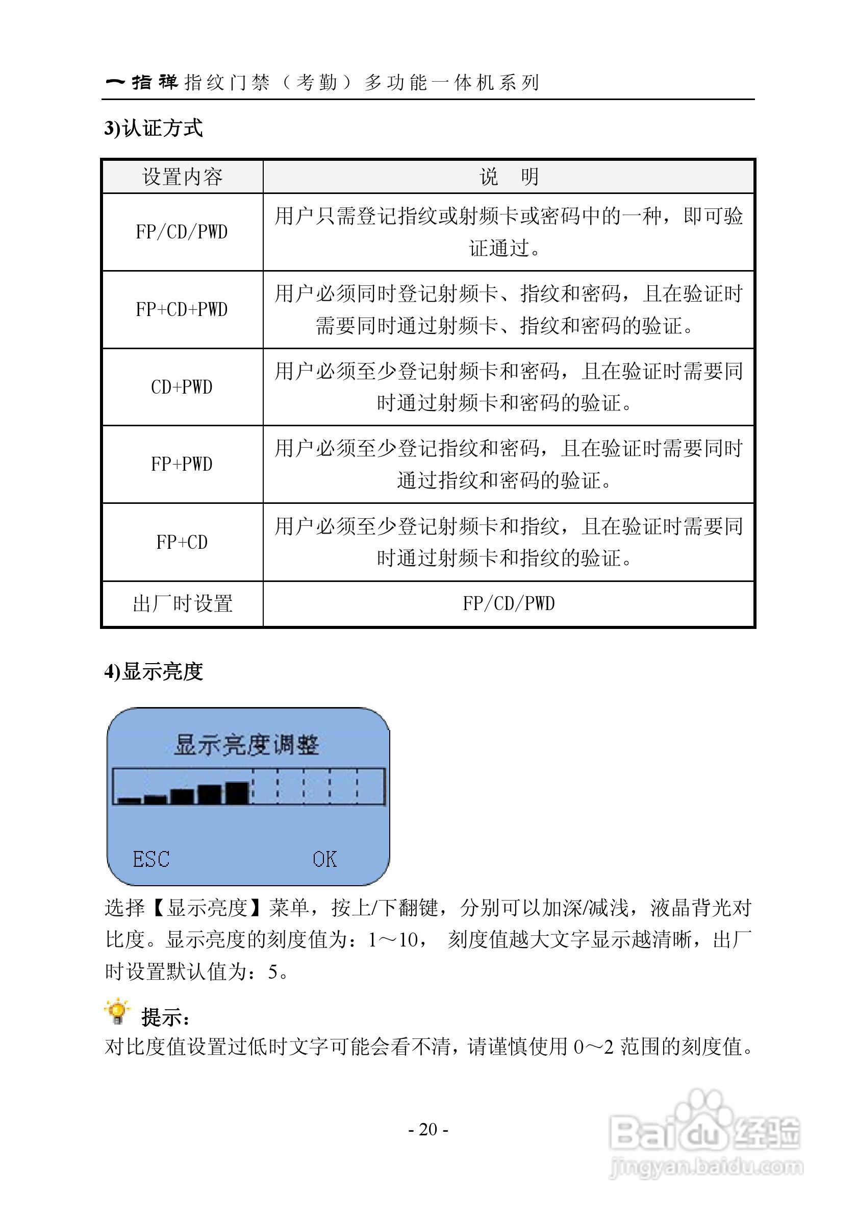 一指禅指JZA3001纹门禁（考勤）多功能一体机说明书:[3]
