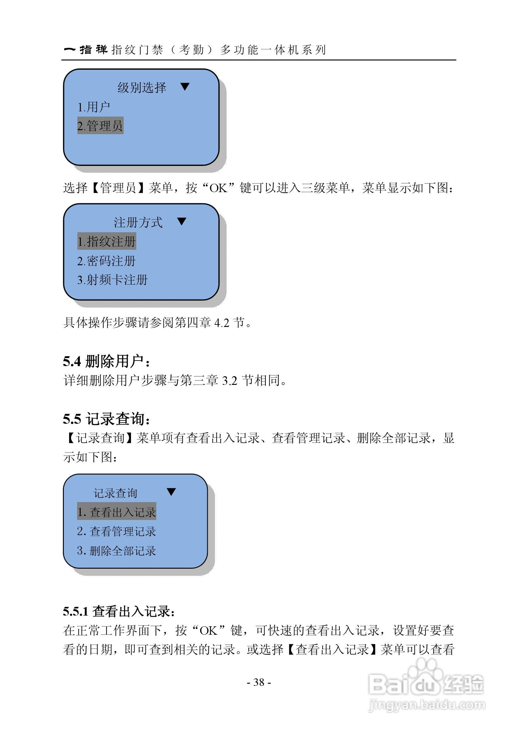 一指禅指JZA1003A纹门禁（考勤）多功能一体机说明书:[5]