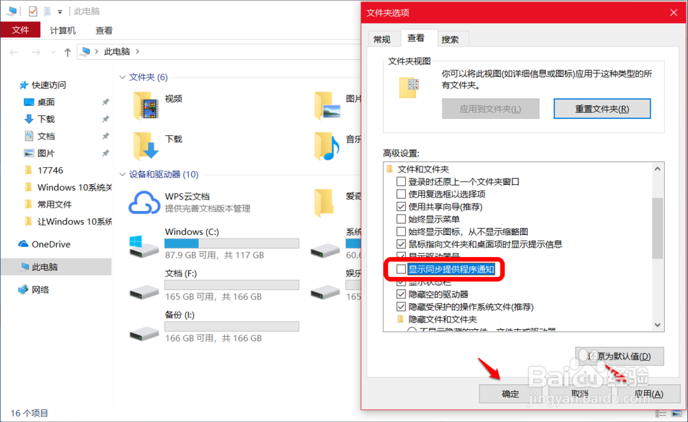 Windows 10系统关闭或删除广告的方法