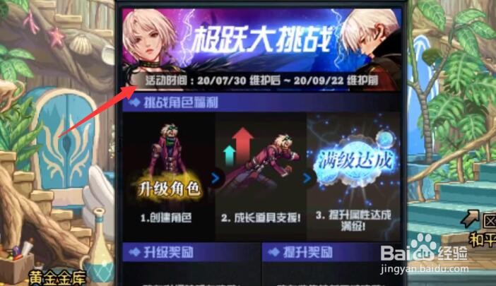 DNF极跃大挑战怎么玩，极跃大挑战玩法攻略