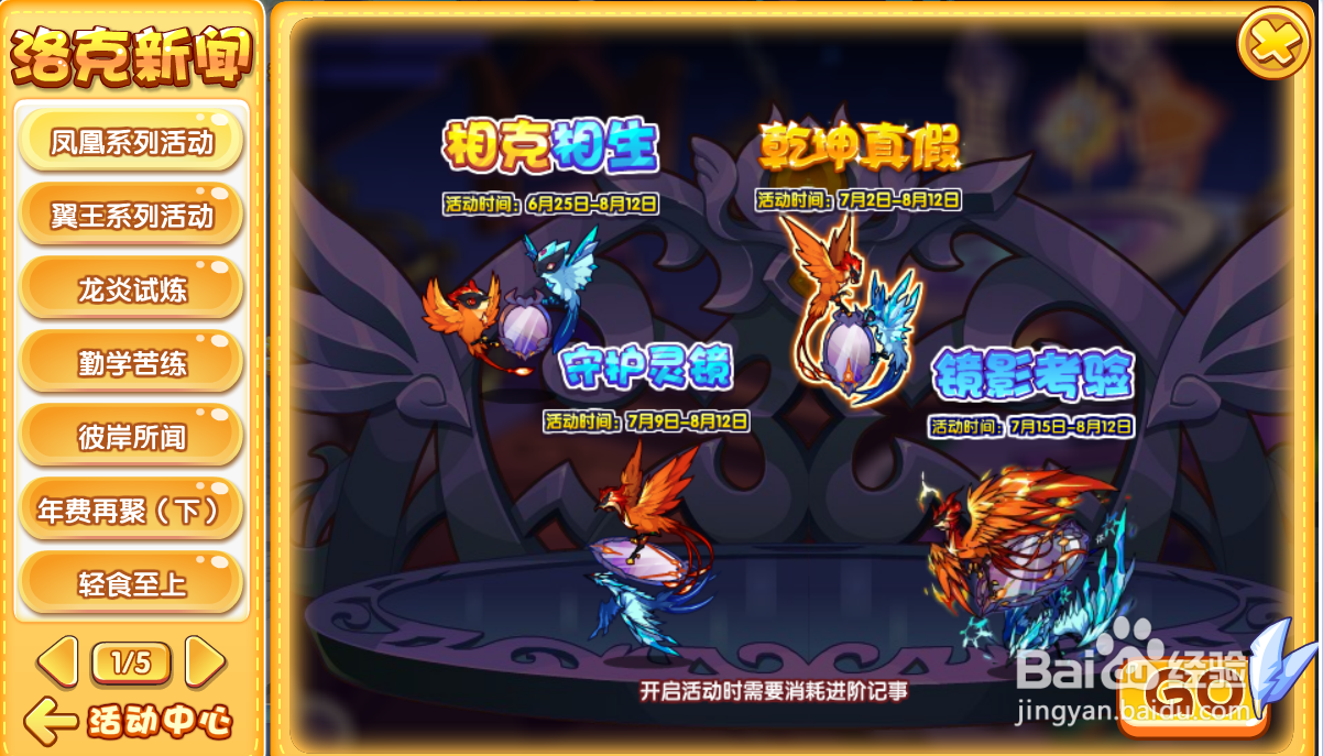 洛克王国凤凰系列活动有哪些