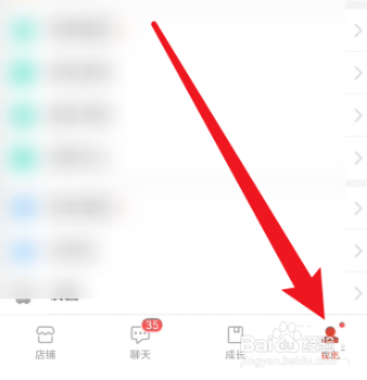 拼多多商家版怎么查看登录账号