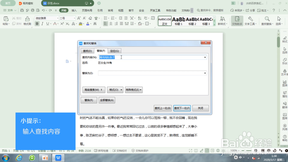 Word中如何替换文字