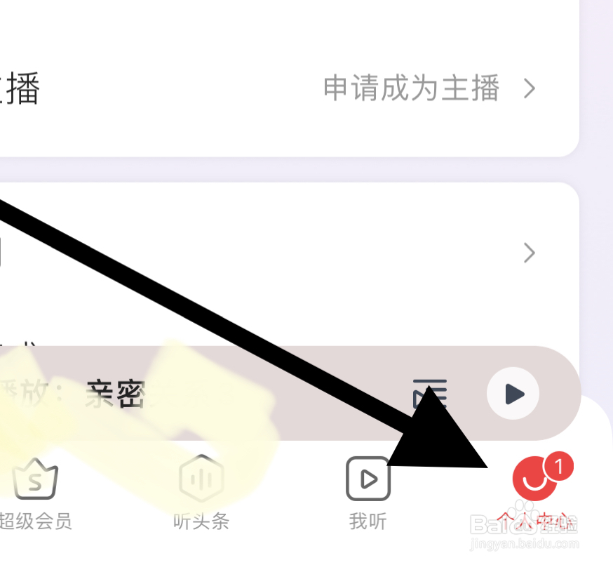 FM蜻蜓app如何设置定时关闭