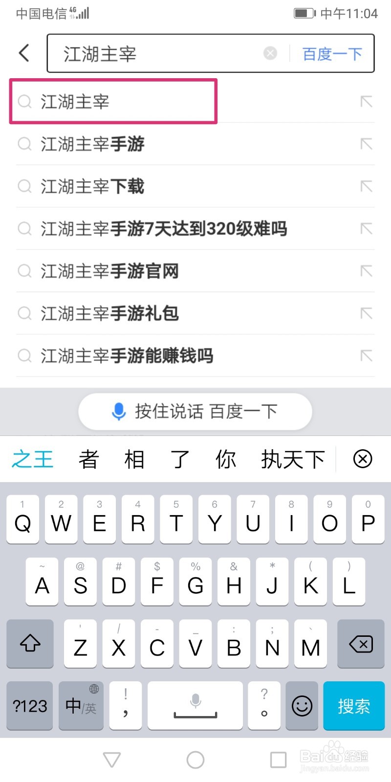 江湖主宰怎么下载
