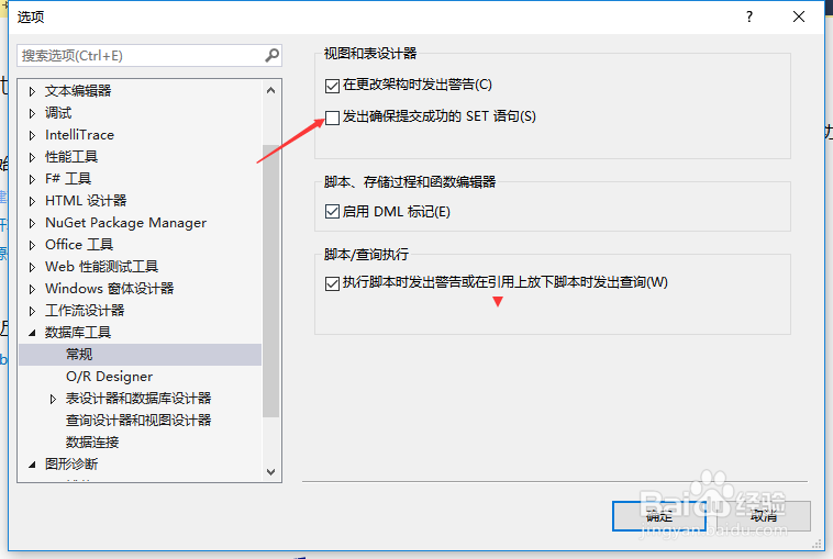VS2013怎么设置发出确保提交成功的set语句