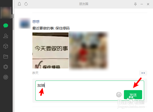 微信电脑版怎么评论朋友圈