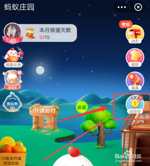 支付宝蚂蚁庄园怎么去玩AR手保健操