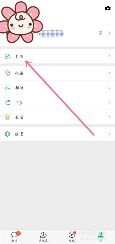 微信怎样设置允许别人通过手机号向我转账？