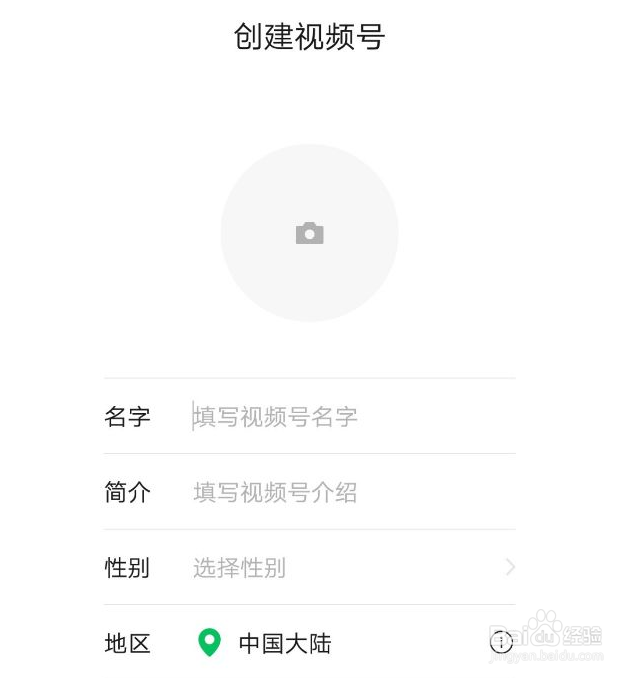 微信怎么开通视频号
