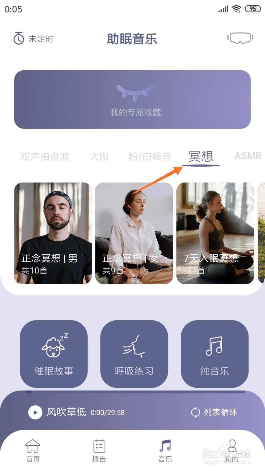 Easleep睡眠工厂中怎么查看太空漫游