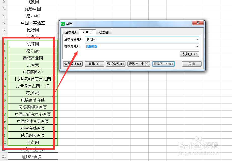 excel表格中如何使用查找替换工具