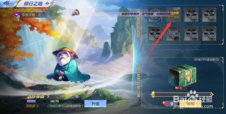 圣斗士星矢修行地怎么升级 圣斗士星矢修行攻略