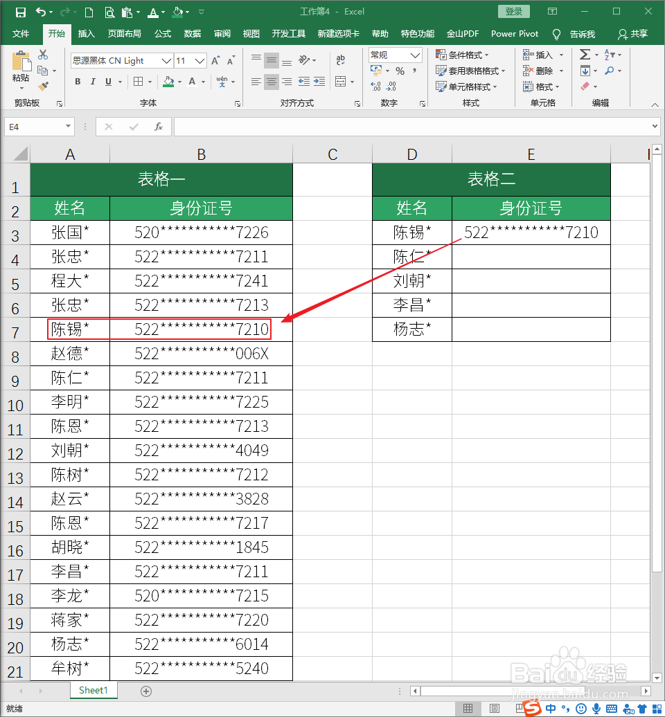 怎样用Excel函数比对两个表格中相同的内容？