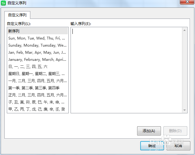wps表格如何中文添加序列