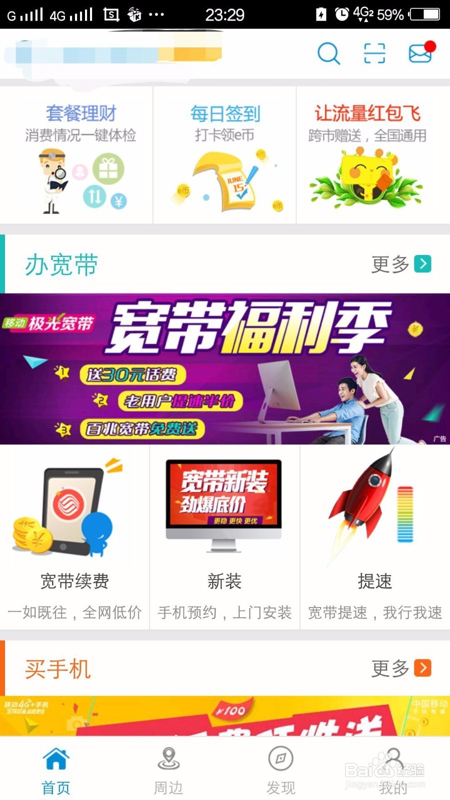 如何快速查到详细流量和话费余额