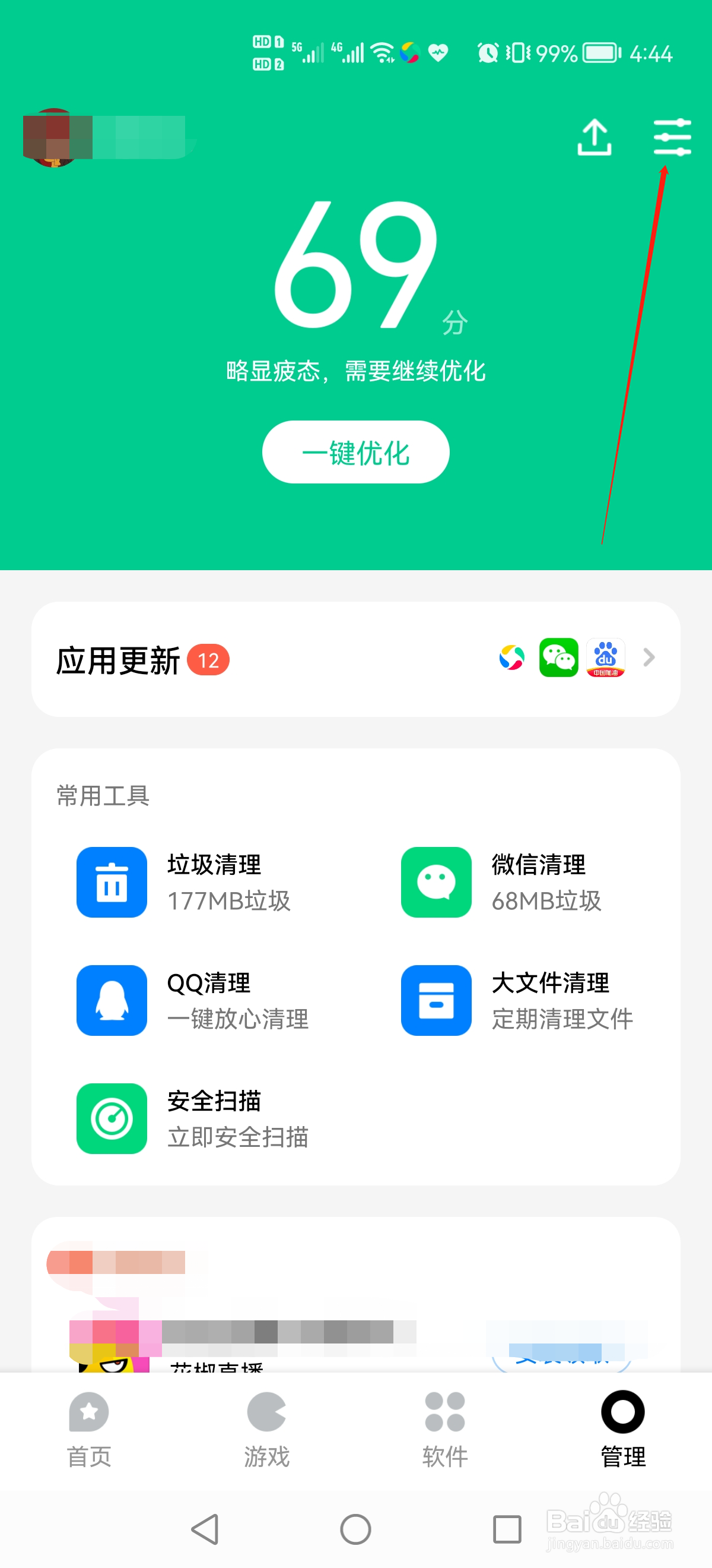 应用宝怎么设置通知栏快捷工具