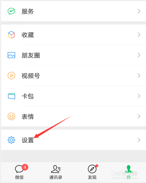 微信声音锁怎么设置