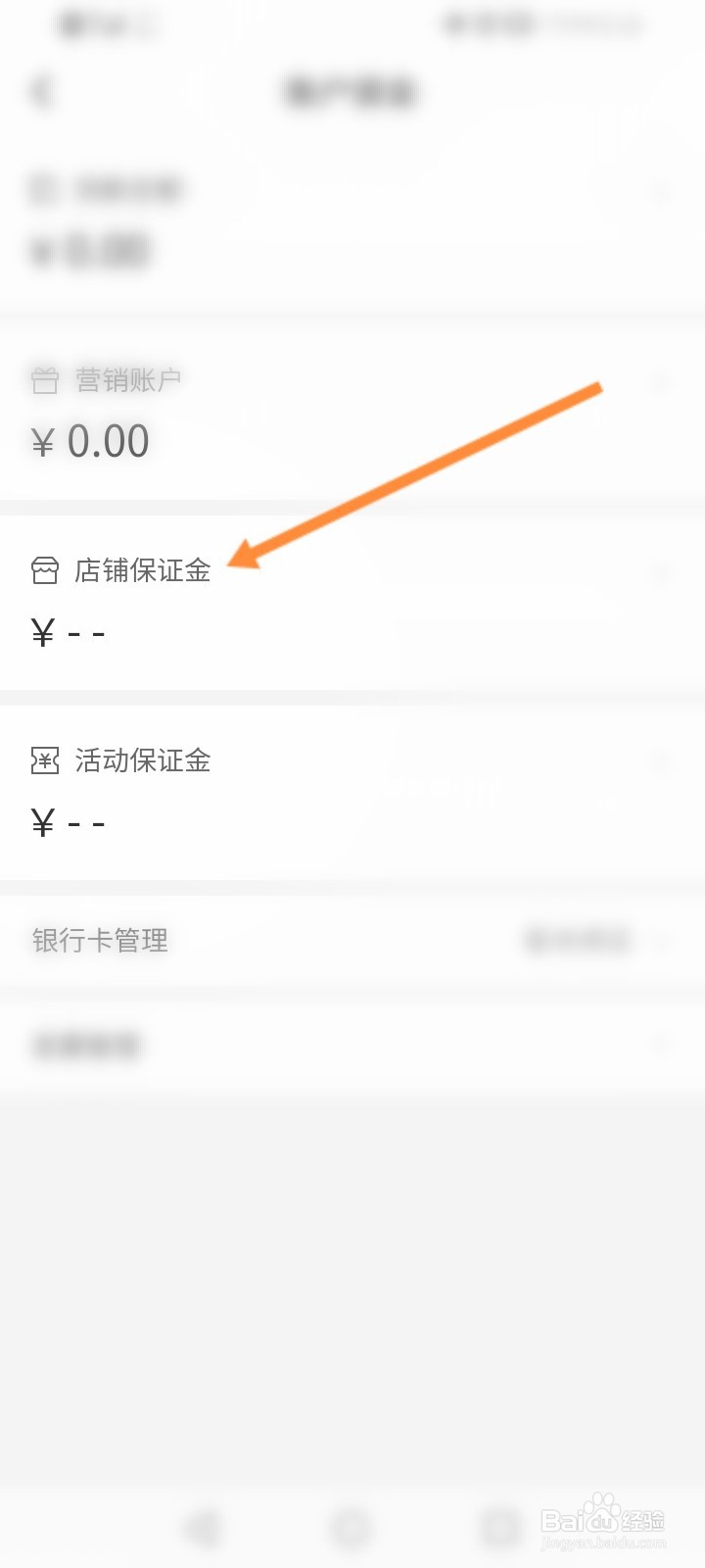 拼多多商家版怎么提现店铺保证金