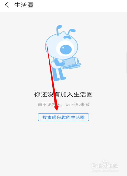 支付宝怎样加入生活圈