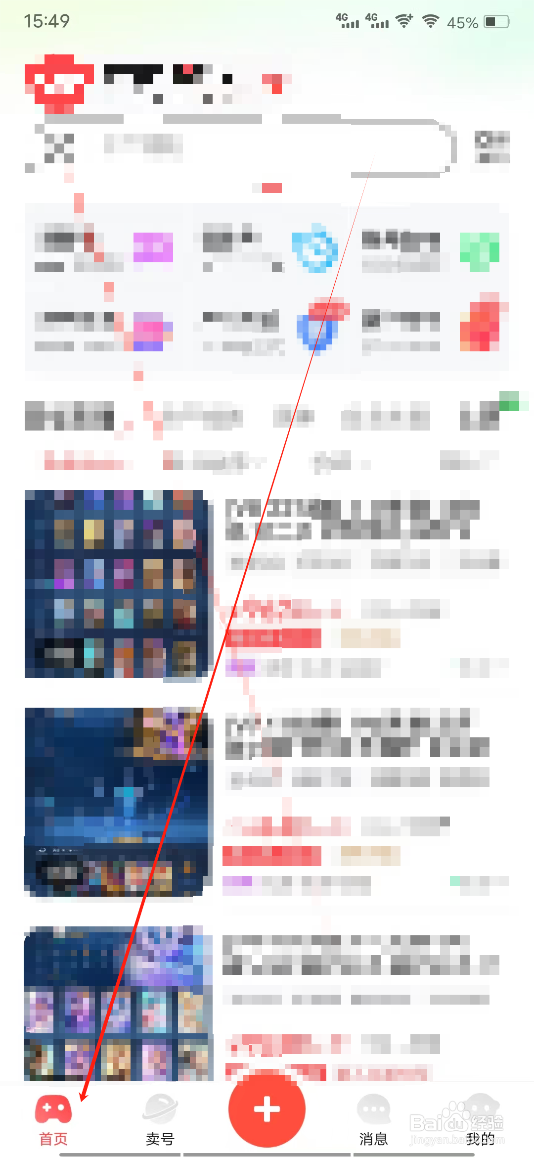 买号吧怎样查看账号回收专区