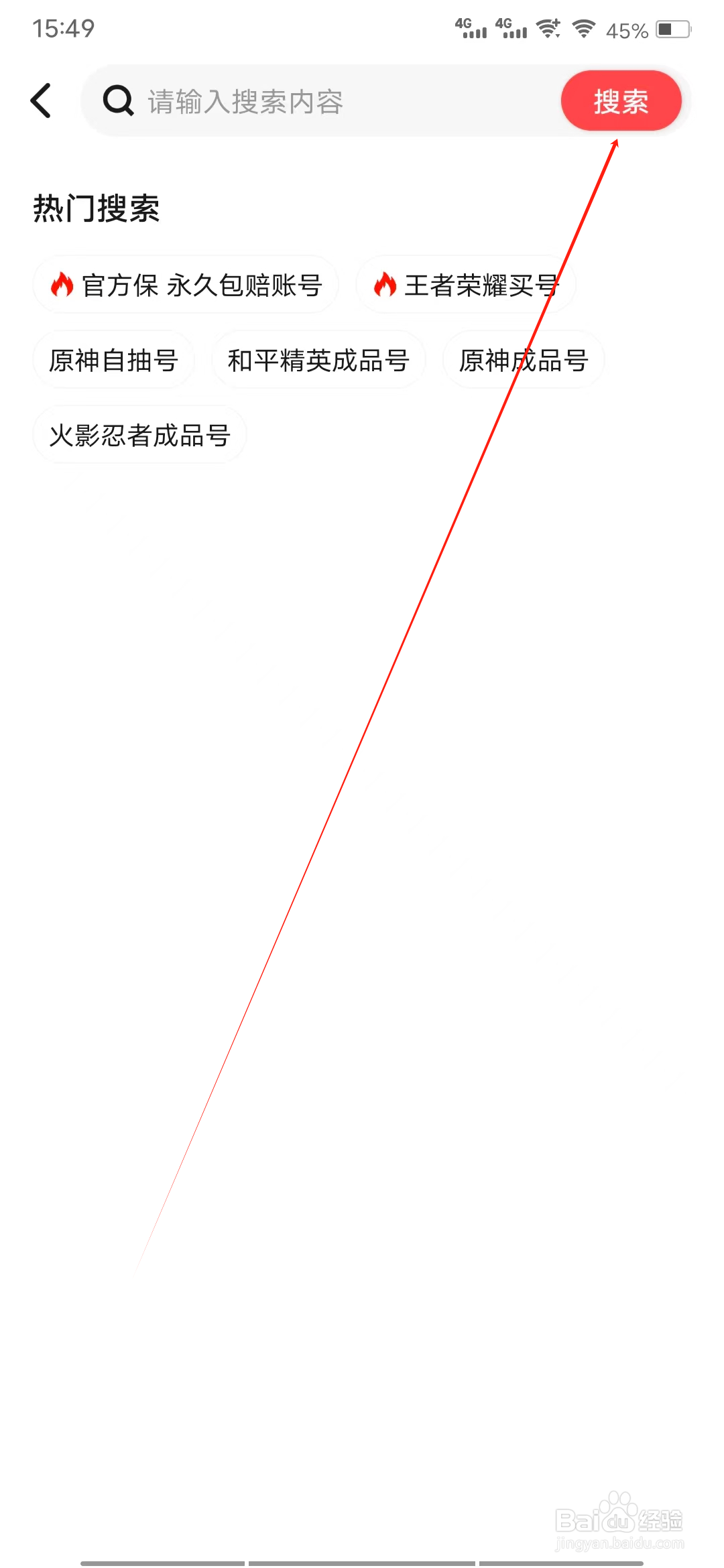 买号吧怎样进行搜索